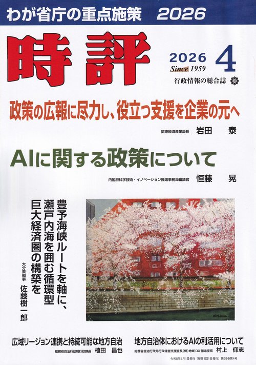 時評 2026年 04月号 [雑誌]