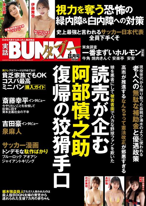 実話ＢＵＮＫＡタブー (2026年08月号) [雑誌]