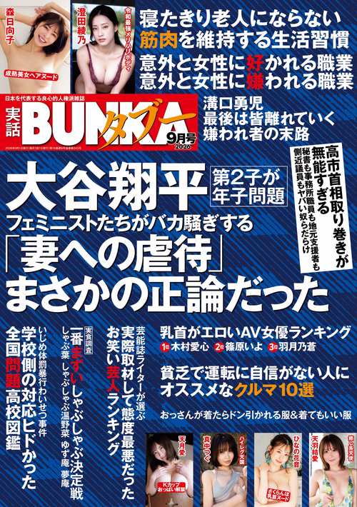 実話ＢＵＮＫＡタブー (2026年09月号) [雑誌]
