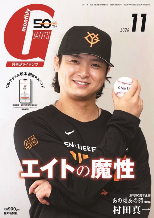 ジャイアンツ 2026年 11月号 [雑誌]