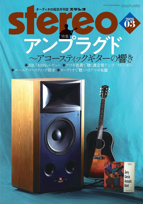 ステレオ 2026年 03月号 [雑誌]