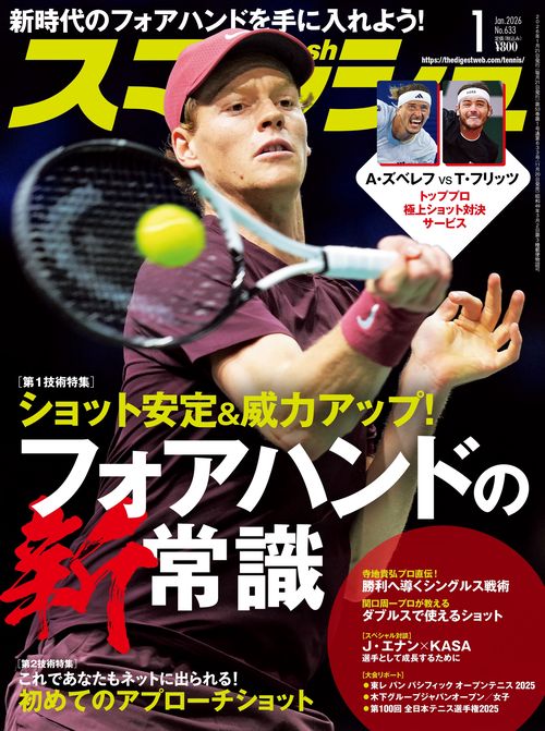 スマッシュ 2026年 01月号 [雑誌]