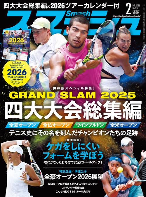 スマッシュ 2026年 02月号 [雑誌]