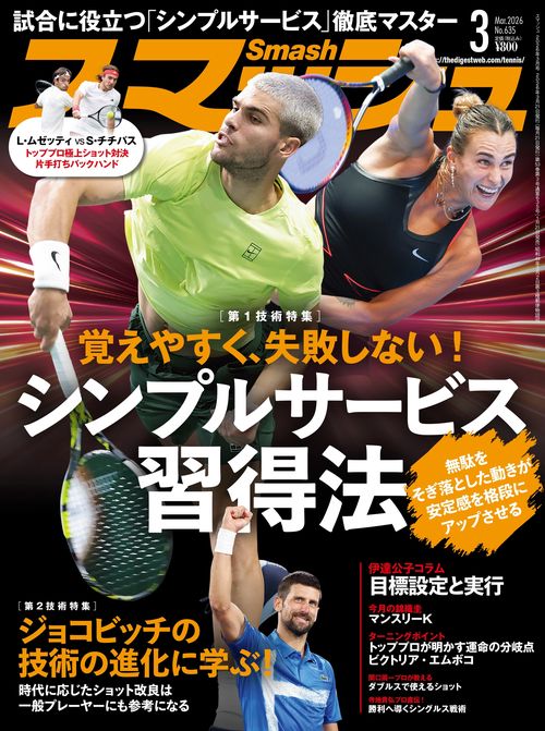 スマッシュ (2026年03月号) [雑誌]