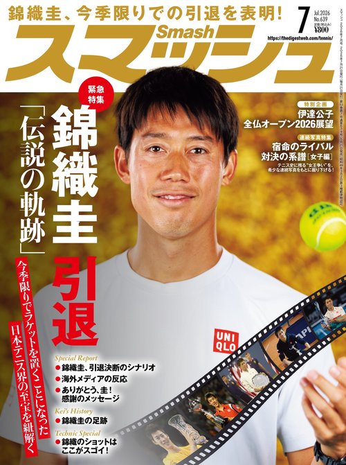 スマッシュ (2026年07月号) [雑誌]