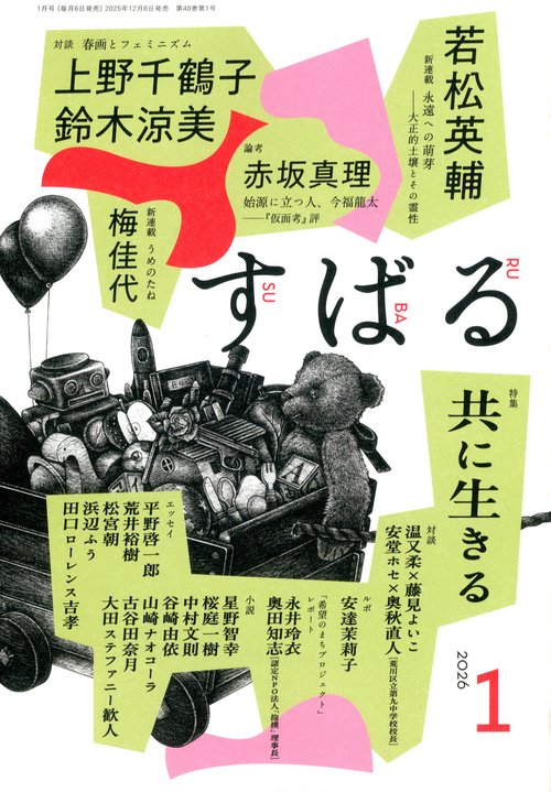す　ば　る (2026年01月号) [雑誌]