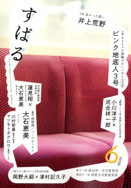 す　ば　る (2026年06月号) [雑誌]