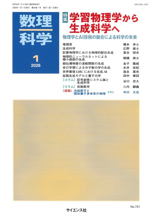 数理科学 (2026年01月号) [雑誌]