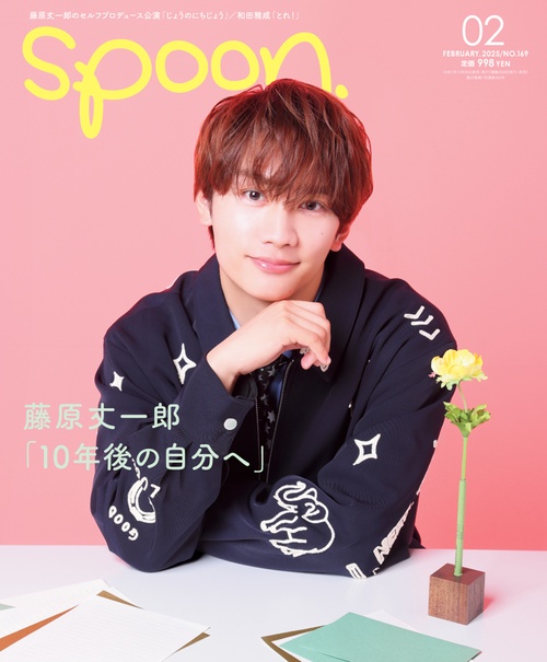ｓｐｏｏｎ．２月号 (2026年02月号) [雑誌]