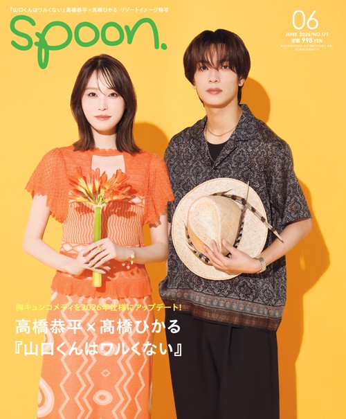 ｓｐｏｏｎ．６月号 (2026年06月号) [雑誌]