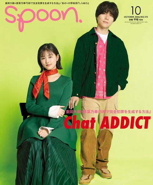 ｓｐｏｏｎ．１０月号 (2026年10月号) [雑誌]