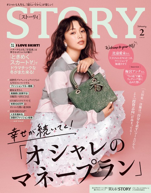 ＳＴＯＲＹ（ストーリィ） (2026年02月号) [雑誌]