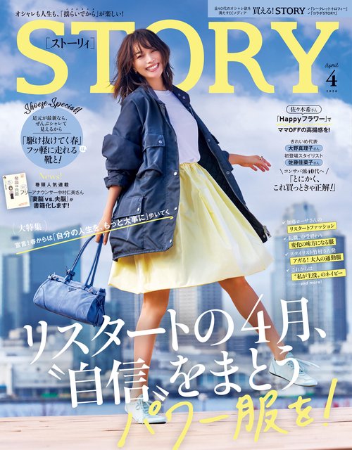 ＳＴＯＲＹ（ストーリィ） (2026年04月号) [雑誌]