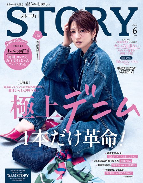 ＳＴＯＲＹ（ストーリィ） (2026年06月号) [雑誌]