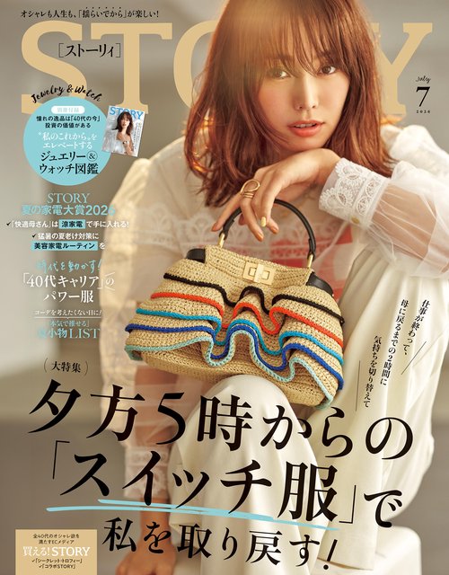 ＳＴＯＲＹ（ストーリィ） (2026年07月号) [雑誌]