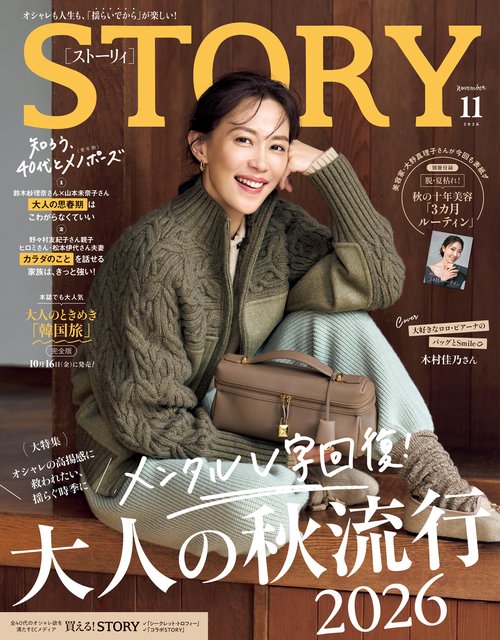ＳＴＯＲＹ（ストーリィ） (2026年11月号) [雑誌]