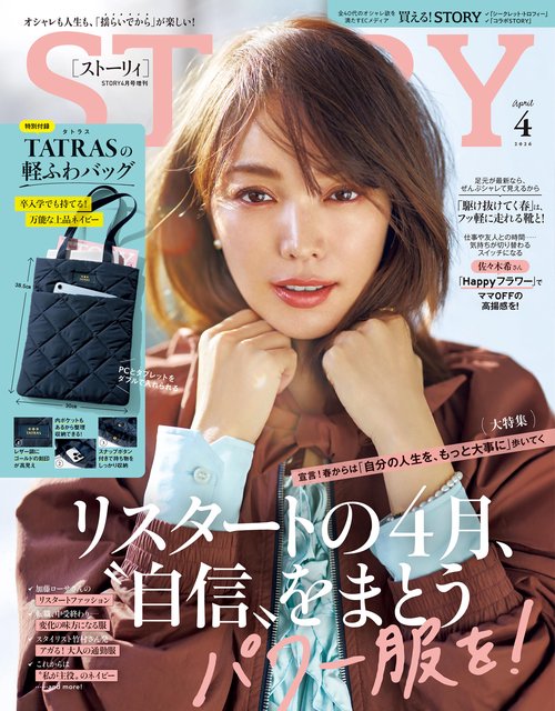 STORY（ストーリィ）増刊 (2026年04月 別冊・臨時増刊) [雑誌