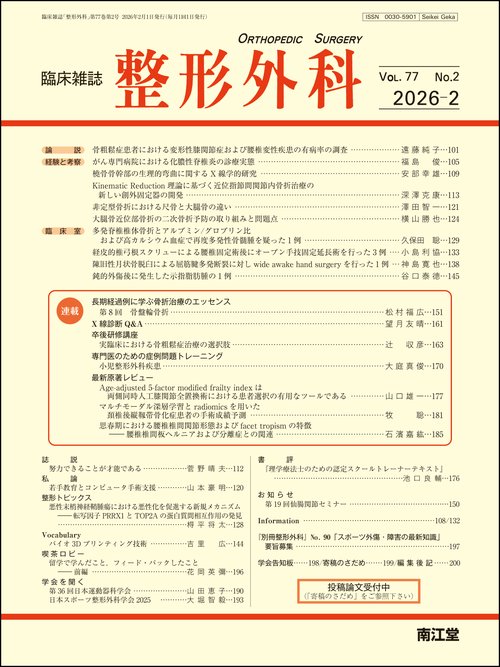 整形外科 2026年 02月号 [雑誌]