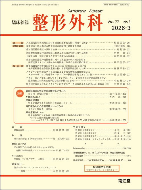 整形外科 2026年 03月号 [雑誌]
