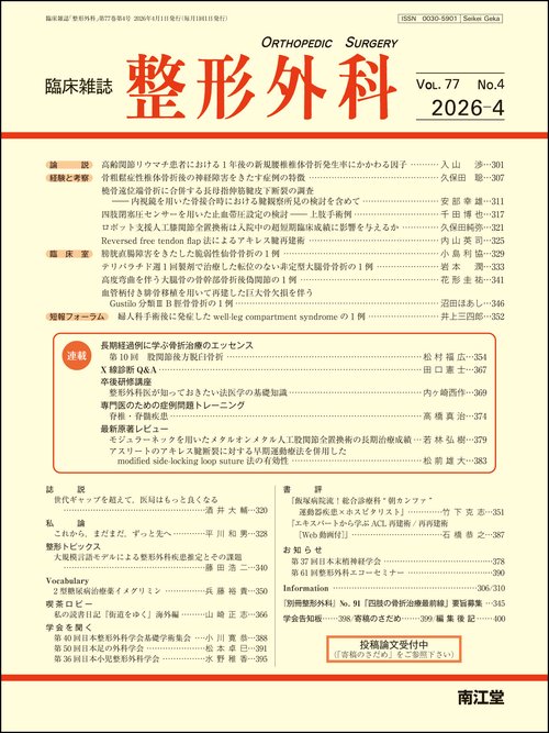 整形外科 (2026年04月号) [雑誌]