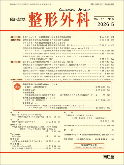 整形外科 (2026年05月号) [雑誌]