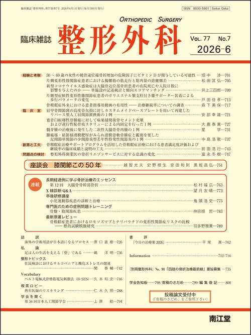 整形外科 (2026年06月号) [雑誌]