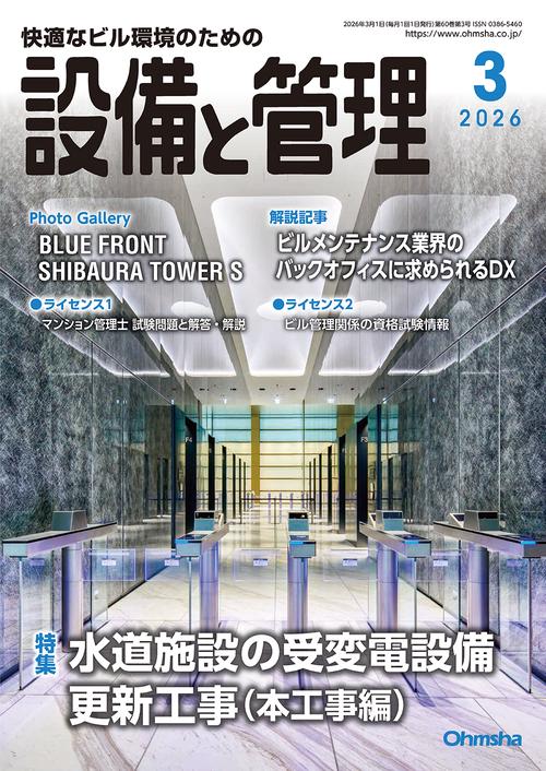 設備と管理 (2026年03月号) [雑誌]