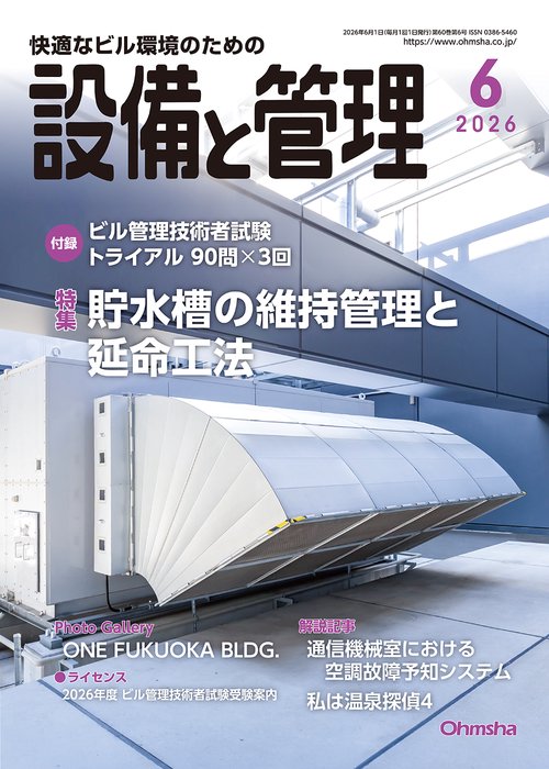 設備と管理 (2026年06月号) [雑誌]