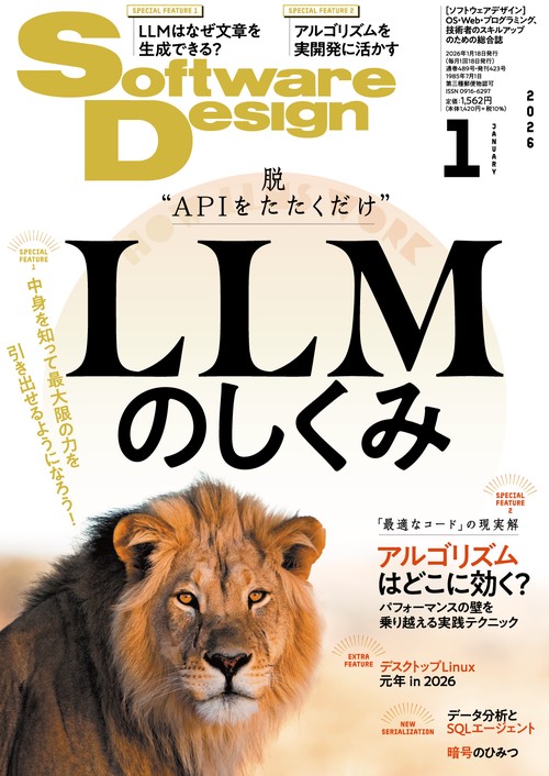 ソフトウエアデザイン 2026年 01月号 [雑誌]