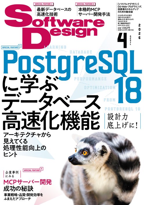 ソフトウエアデザイン 2026年 04月号 [雑誌]