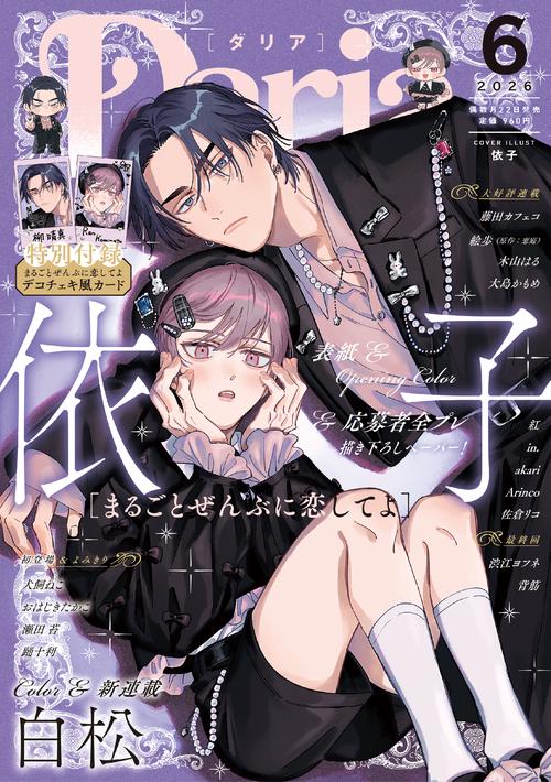 Daria (2026年06月号) [雑誌]