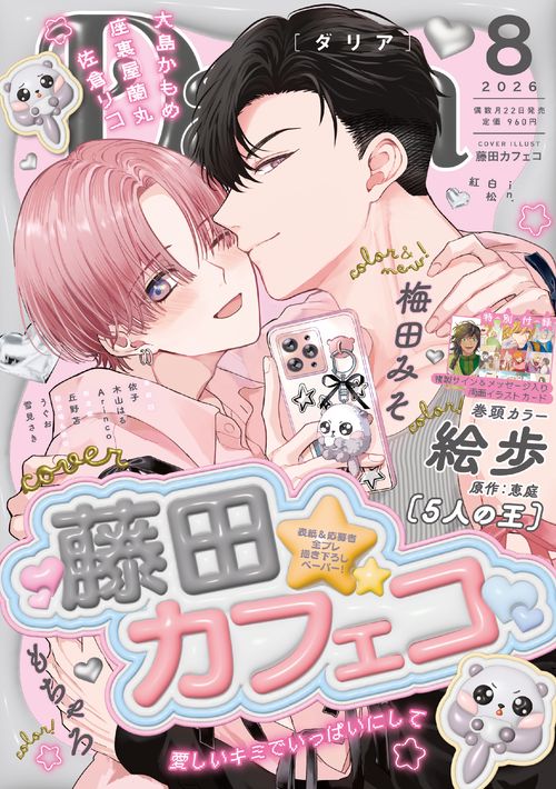 Daria (2026年08月号) [雑誌]