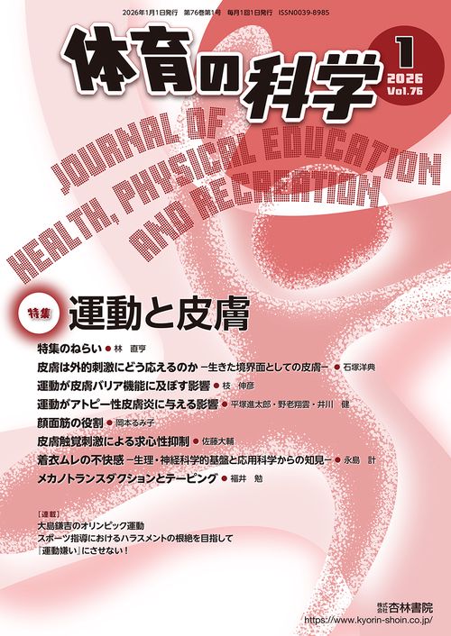 体育の科学 (2026年01月号) [雑誌]