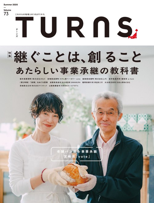 ＴＵＲＮＳ（ターンズ） (2026年08月号) [雑誌]