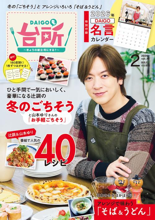 DAIGOも台所 (2026年02月号) [雑誌]