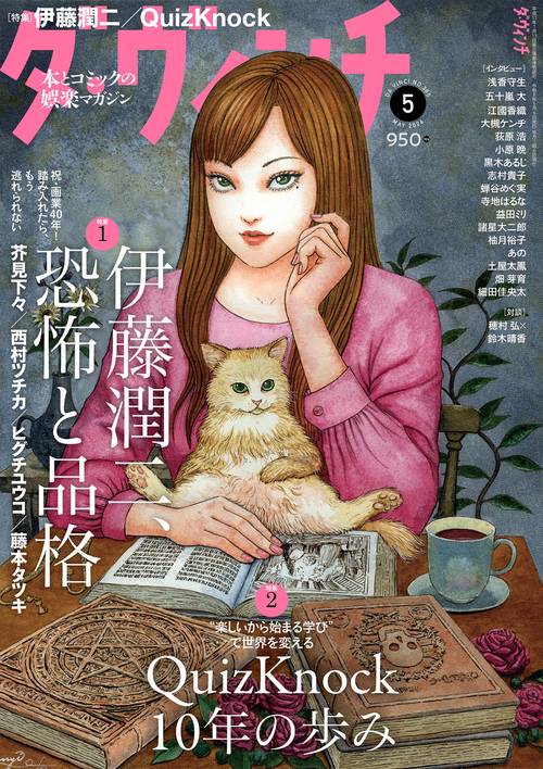 ダ・ヴィンチ　2026年5月号 (2026年05月号) [雑誌]