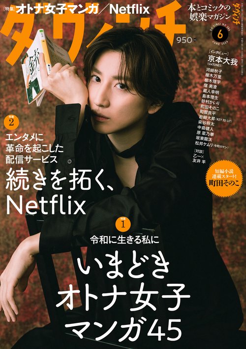 ダ・ヴィンチ　2026年6月号 (2026年06月号) [雑誌]