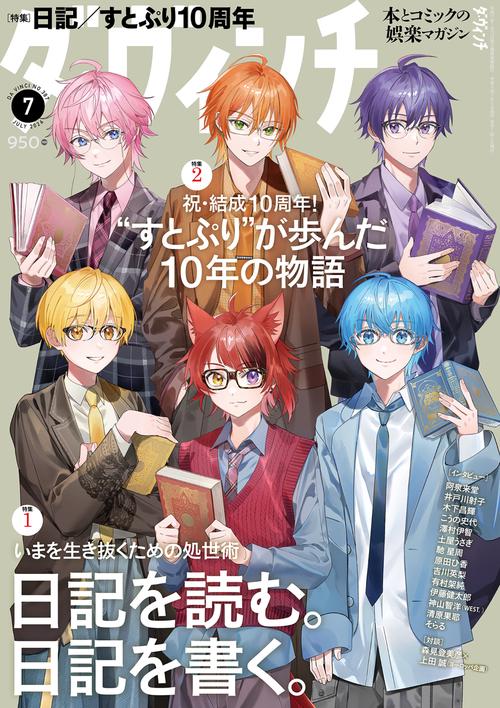 ダ・ヴィンチ　2026年7月号 (2026年07月号) [雑誌]