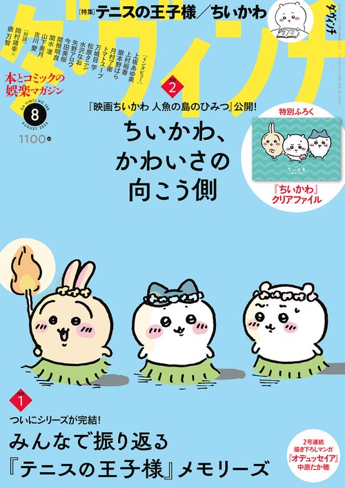 ダ・ヴィンチ　2026年8月号 (2026年08月号) [雑誌]