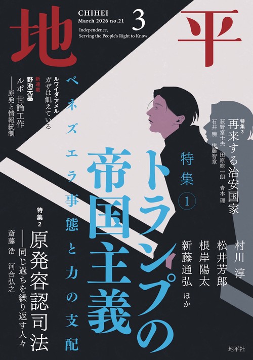 地平2026年3月号 (2026年03月号) [雑誌]