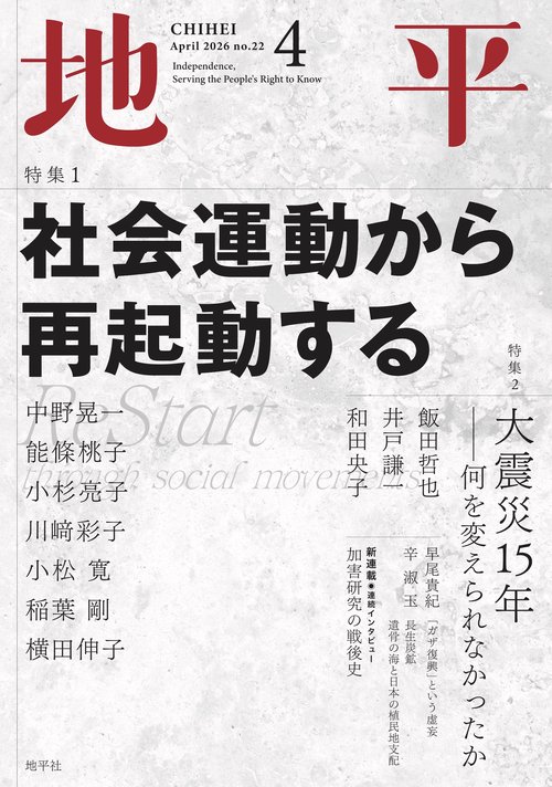地平 2026年 04月号 [雑誌]
