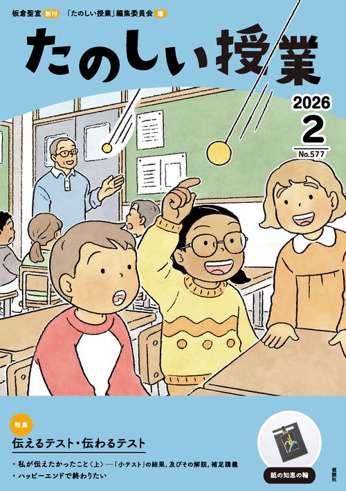 たのしい授業 (2026年02月号) [雑誌]
