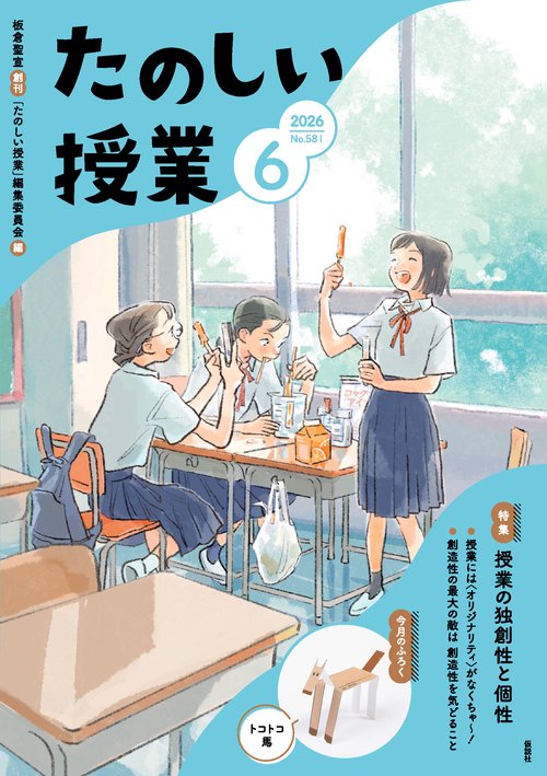 たのしい授業 (2026年06月号) [雑誌]