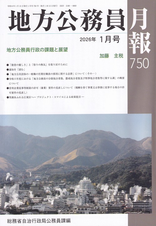 地方公務員月報 2026年01月号 [雑誌]