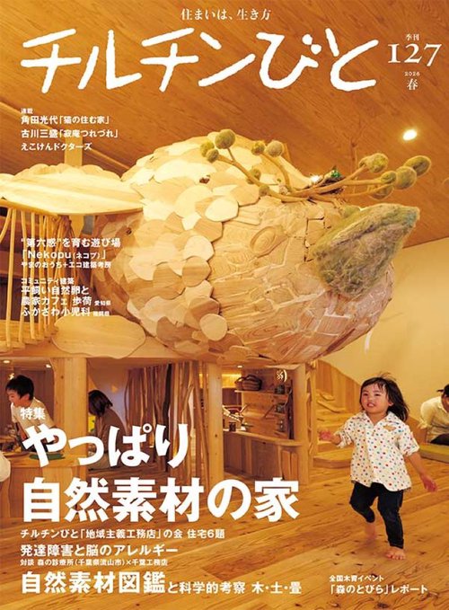 チルチンびと (2026年04月号) [雑誌]