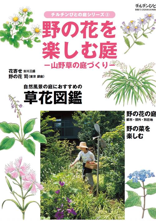 チルチンびと別冊73号 (2026年05月 別冊・臨時増刊) [雑誌]