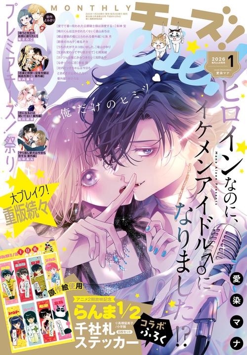 Cheese!(チーズ) 2026年 01月号 [雑誌]