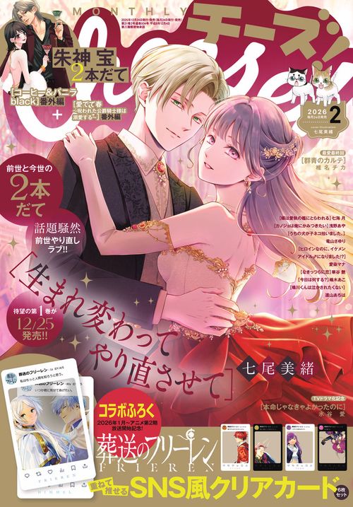 Cheese!(チーズ) 2026年 02月号 [雑誌]