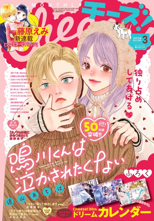 Cheese!(チーズ) 2026年 03月号 [雑誌]