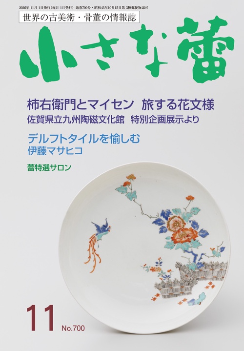 小さな蕾 (2026年11月号) [雑誌]